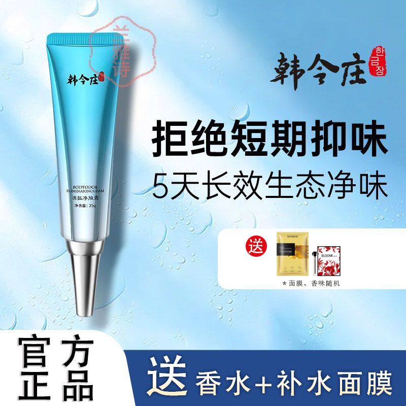 韓今莊 澳狐淨腋霜去狐臭除腋背部足部臭汗臭腋下異味認官方正品