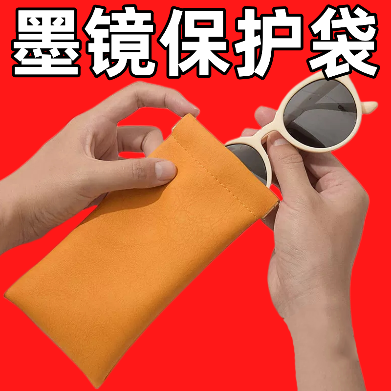 隨時攜帶墨鏡收納袋子防壓絨布袋閉合眼鏡收納眼鏡袋通用簡約便攜