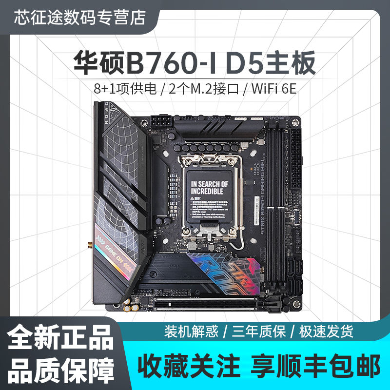 ROG 玩家国度 STRIX B760-I GAMING WIFI ITX主板（Intel B760/LGA 1700）