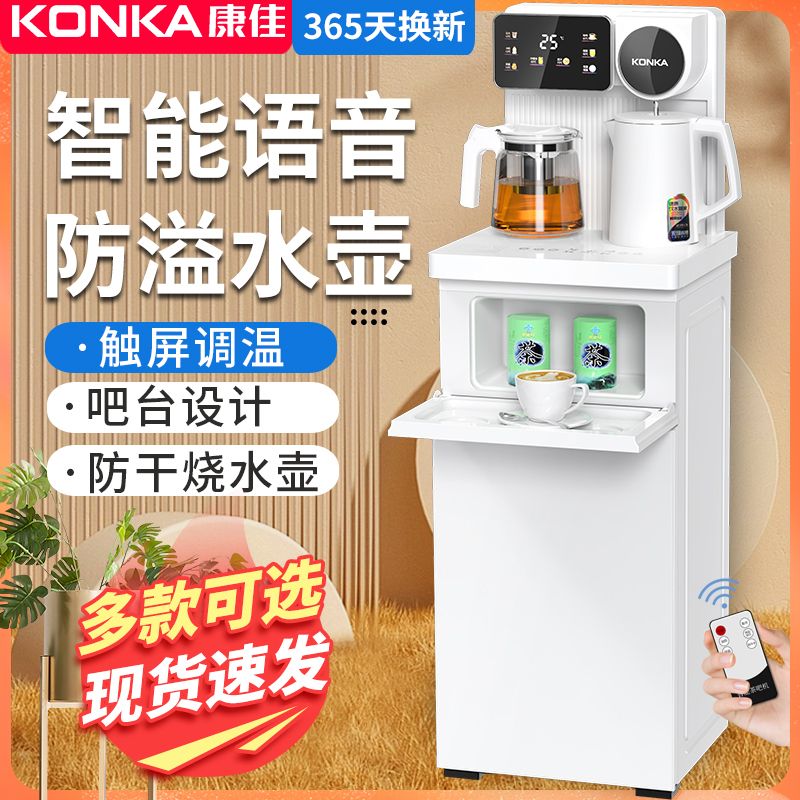 康佳语音茶吧机家用立式下置式水桶全自动智能制冷制热遥控饮水机