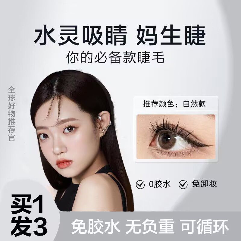 磁吸假睫毛自然超仿真整條重複嫁接全套工具自己接懶人神器新手女