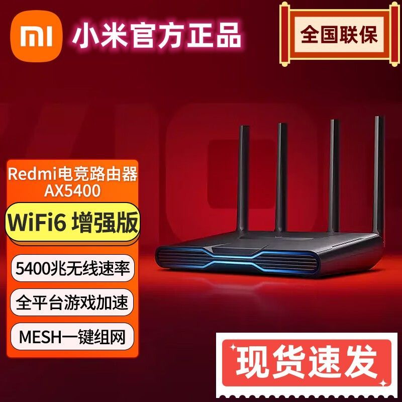 Xiaomi 小米 Redmi 红米 AX5400 电竞路由器 wifi6增强版无线家用5400兆
