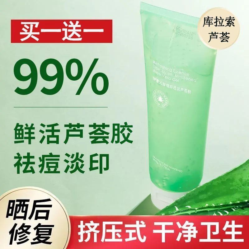芦荟胶保湿补水去角质去死皮淡化痘印晒后修复滋润凝胶男女通用