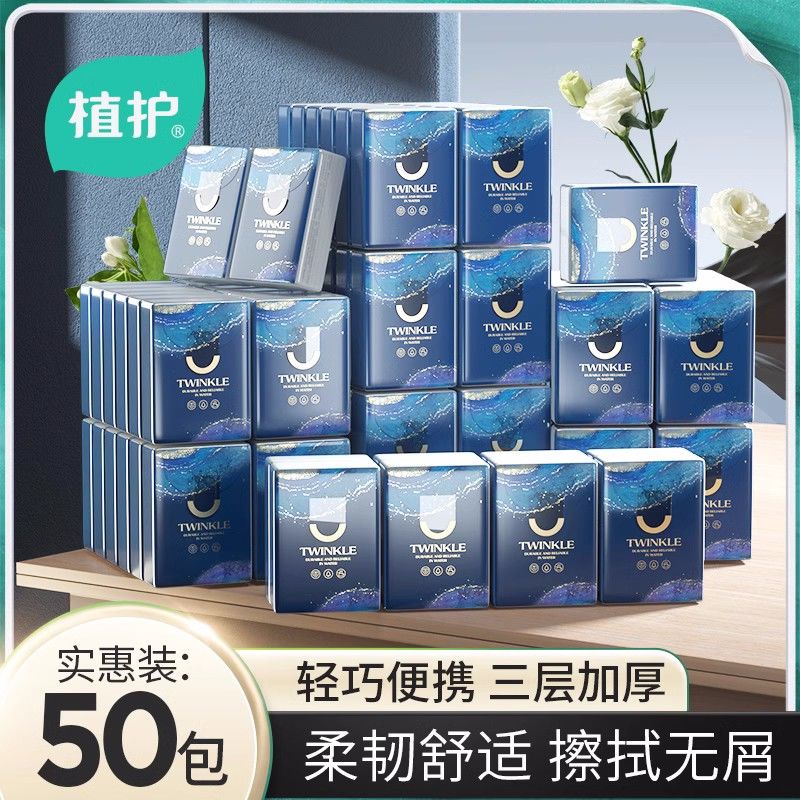 植护手帕纸巾小包餐巾纸批发卫生纸小包装纸巾随身迷你纸手帕