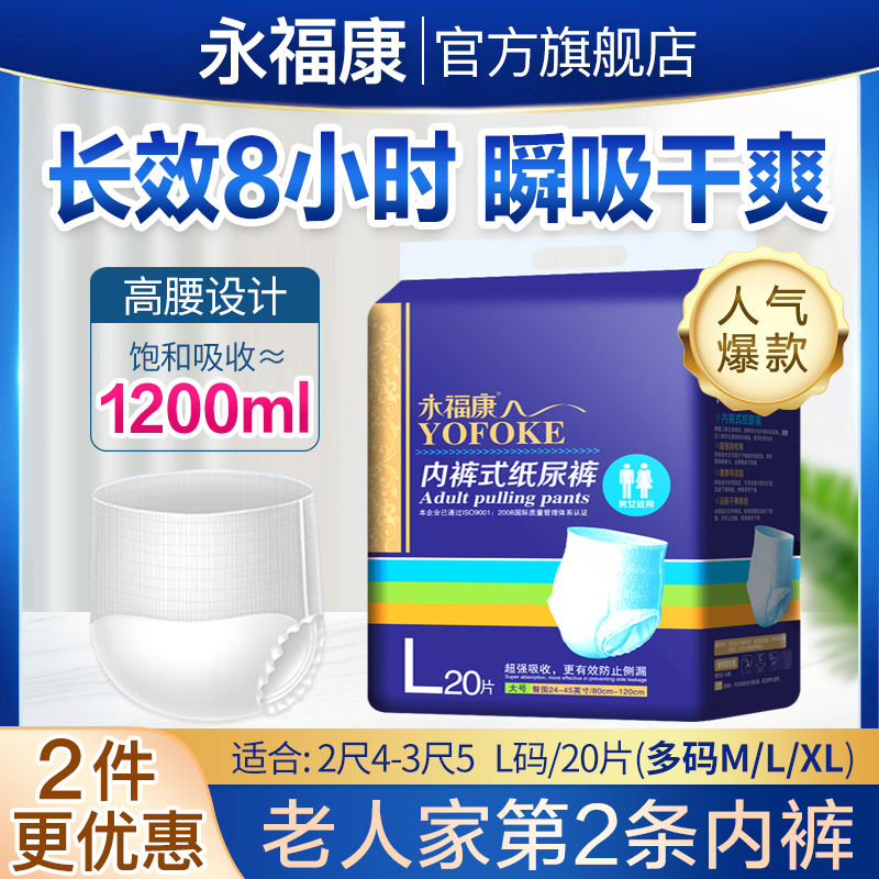 永福康成人纸尿裤老年人尿不湿男女老人拉拉裤大号经济装失禁内裤