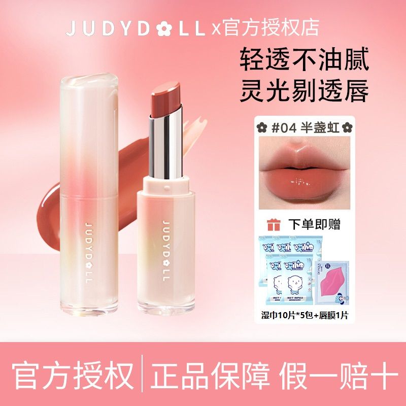 Judydoll橘朵水光唇膏保濕口紅唇釉素顏顯白ins學生黨素顏超自然