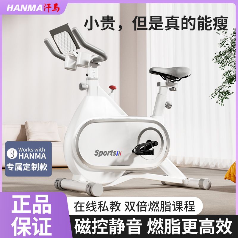 【汗马】动感单车家用磁控健身房室内减肥运动健身车静音脚踏锻炼器材