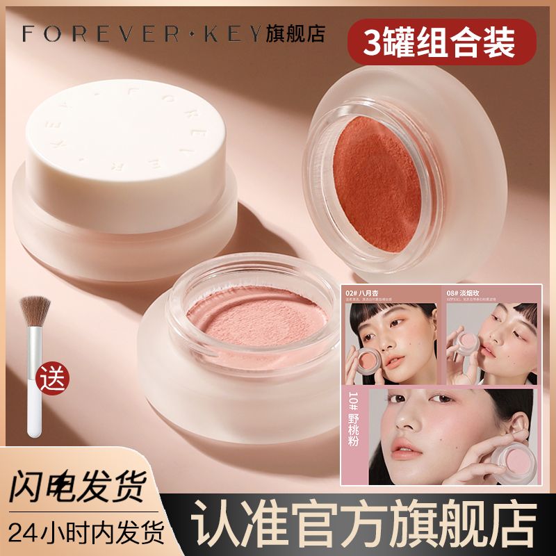 【三罐裝】ForeverKey腮紅泥膏純欲可愛超自然高光提亮胭脂學生黨