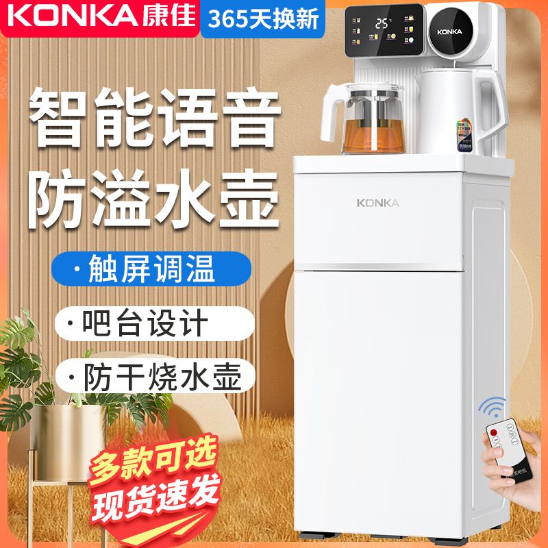 康佳语音茶吧机家用立式下置式水桶全自动智能制冷制热遥控饮水机