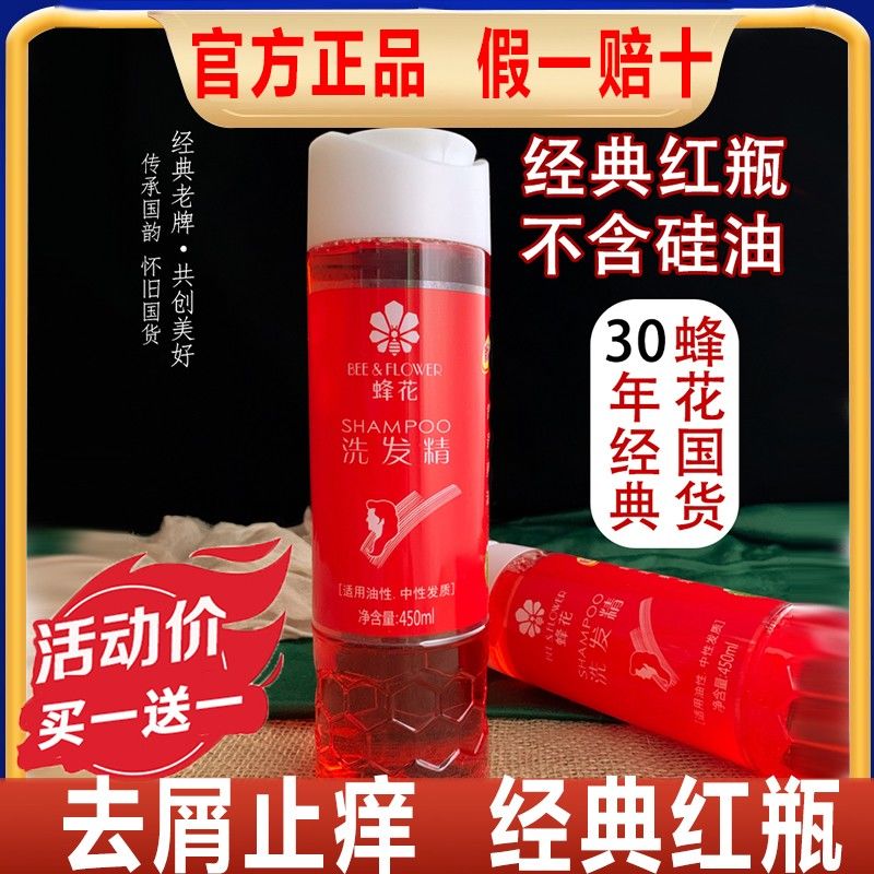 上海蜂花洗髮精紅瓶無硅油洗髮水去屑止癢控油洗髮水蓬鬆去油男女