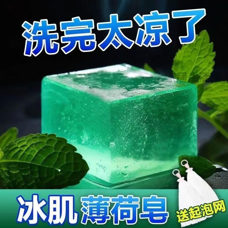 薄荷沐浴皂冰涼清爽皂除蟎控油薄荷香皂清潔手工皂全身清涼精油皂