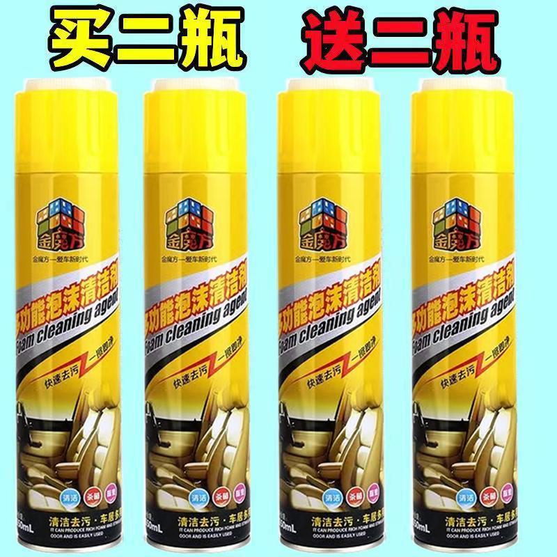 泡沫清洗剂万能翻新剂清香型强力泡沫清洁座椅皮革去污车用清洁剂