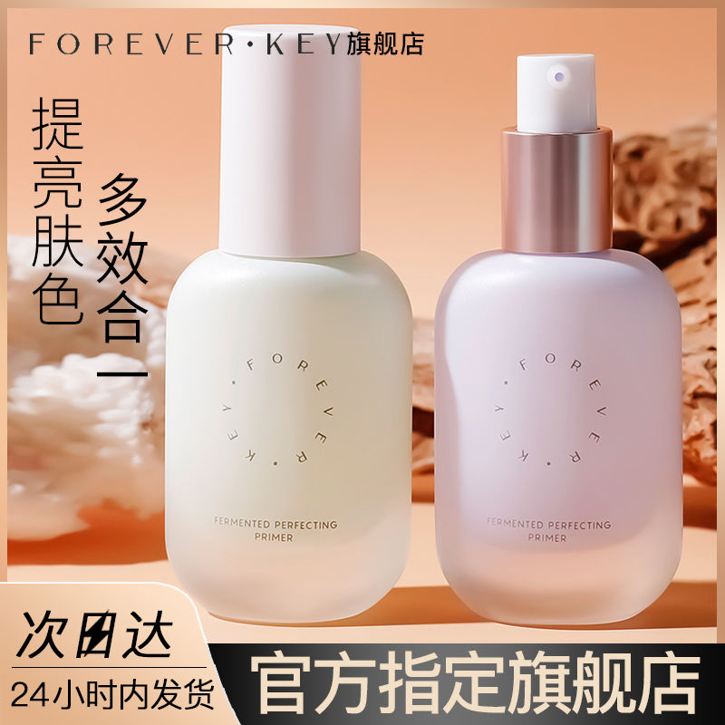 ForeverKey隔離霜妝前乳打底提亮膚色隱形毛孔控油保濕遮瑕正品