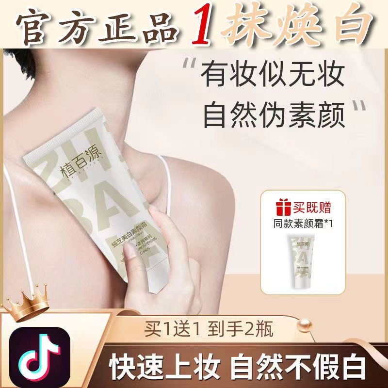 植百源婭芝美白素顏霜全身不假白提亮遮瑕防水防汗婭芝煙酰胺滋養