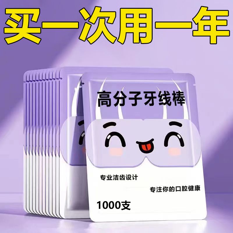 剔牙超細牙線棒潔牙線醫用盒裝一次性獨立包裝通用牙線牙線棒