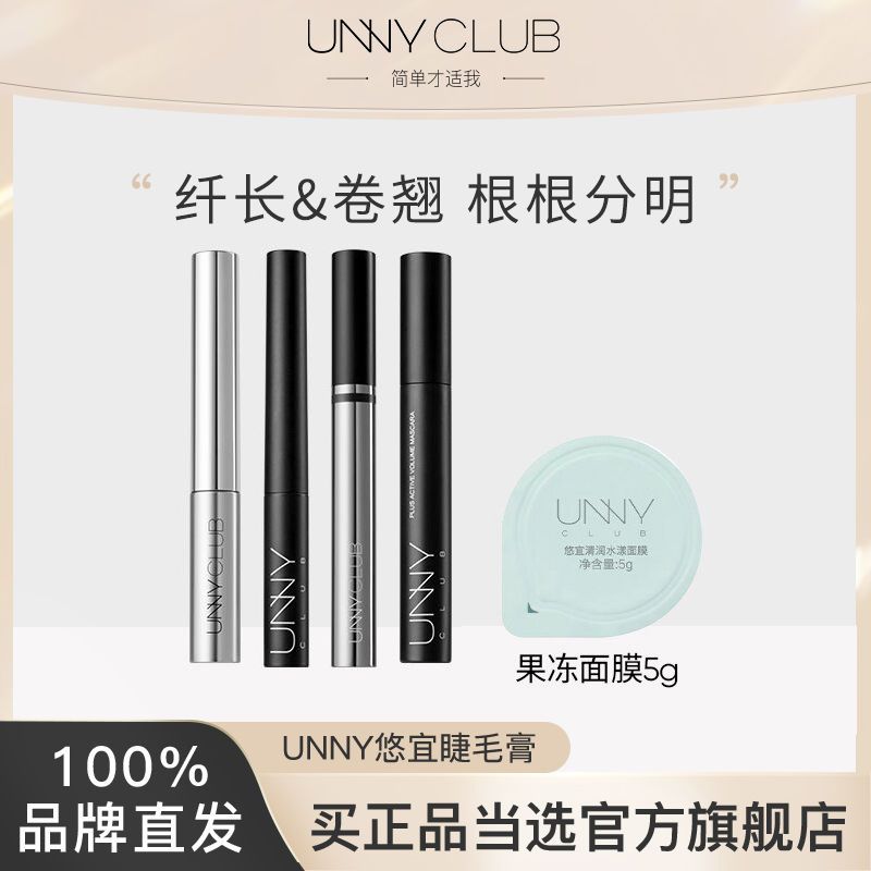 UNNY睫毛膏打底膏防水自然纖長卷翹濃密不易暈染不脫妝官方旗艦店