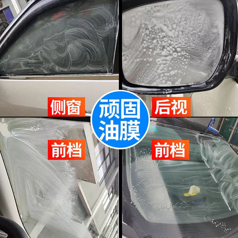 去油膜清洁剂汽车玻璃去除乳前挡风清洗膏车窗重度处理油污净油膜