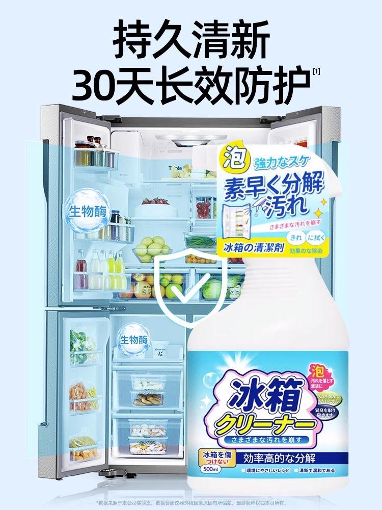 冰箱除味剂清洁除臭神器家用杀菌消臭去霉去污专用去除异味清洗剂