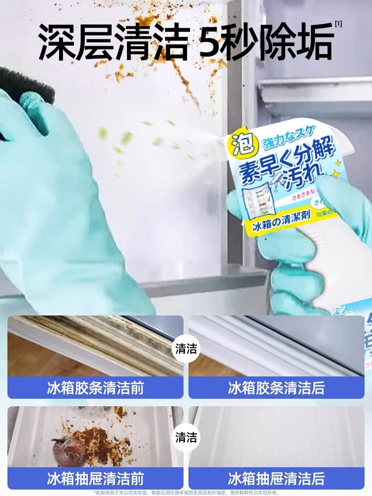 冰箱除味清洁剂家用烤箱电器去污去霉神器消毒除臭去异味清洗用品