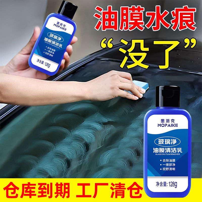 去油膜清洁剂汽车玻璃去除乳前挡风清洗膏车窗重度处理油污净油膜