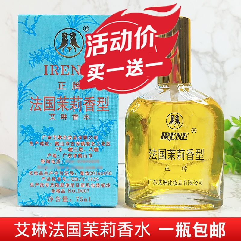 老牌國貨艾琳茉莉香水女士專用清新自然持久留香法國茉莉花香淡香