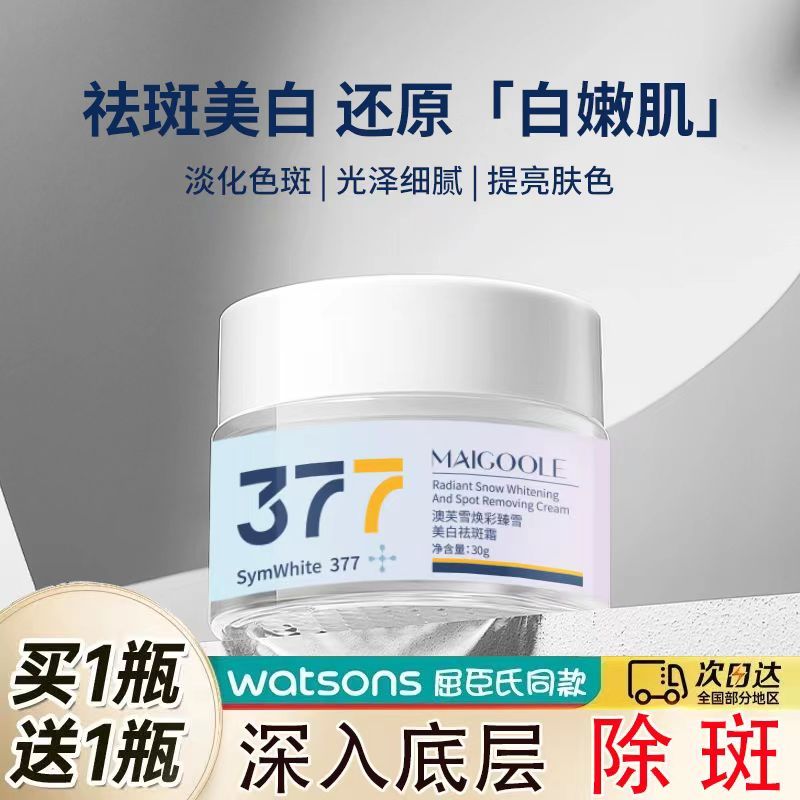 377 Whitening and Lightening Cream, Remove Dark Yellow, Brighten Skin, Remove Color Spots, Freckles and Acne Marks, Hydrating Anti-aging Essence