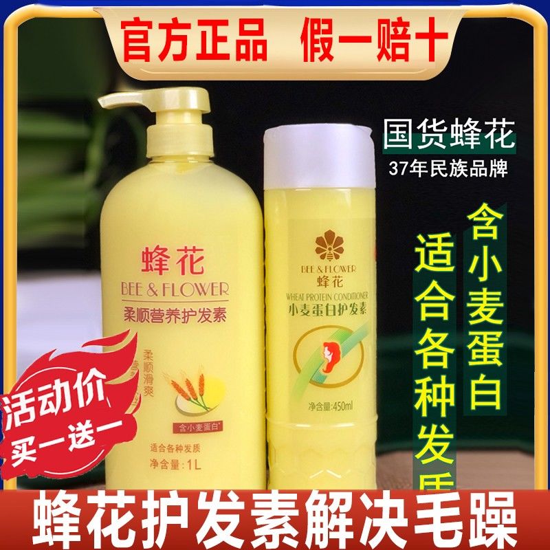 正品上海蜂花護髮素修護乾枯毛躁柔順頭髮護理髮膜女順滑老牌國貨