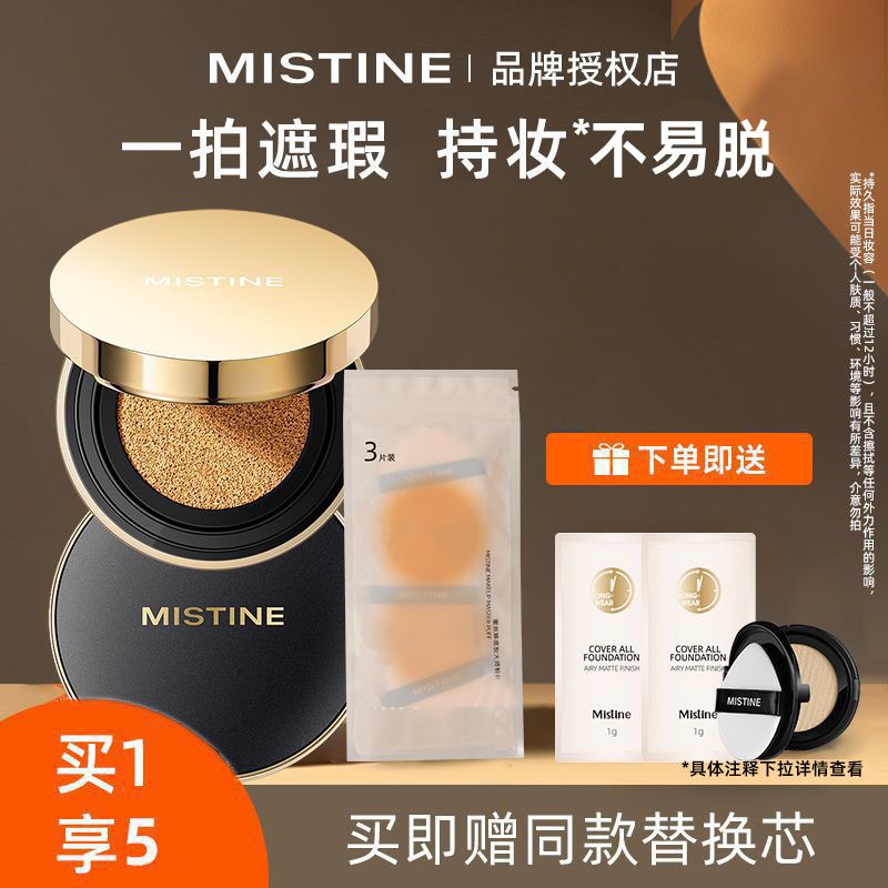 Mistine蜜絲婷氣墊粉底液BB霜持久遮瑕控油不脫妝不卡粉水潤保濕