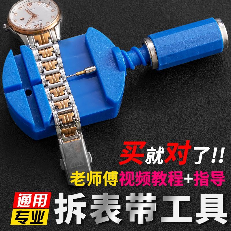 手表链拆卸拆带器表链调表带器手表带配件皮带修表专用工具一整套