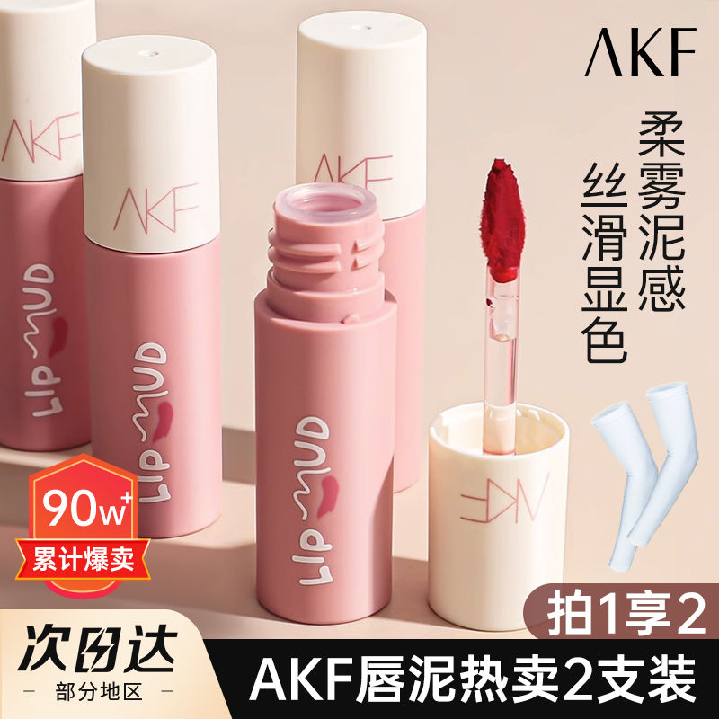 【超值2支】AKF唇泥口紅唇釉M07絲絨啞光霧面M17顯白不掉色M20