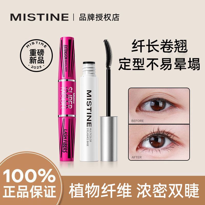 Mistine蜜絲婷4D雙頭睫毛膏+睫毛打底定型不暈塌纖長卷翹不易暈染