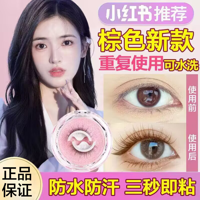 假睫毛女自然仿真無膠水自粘睫毛可重複使用果凍膠條一片式整條