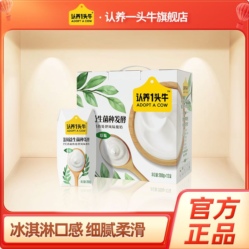 认养一头牛常温法式经典酸奶200g*12盒