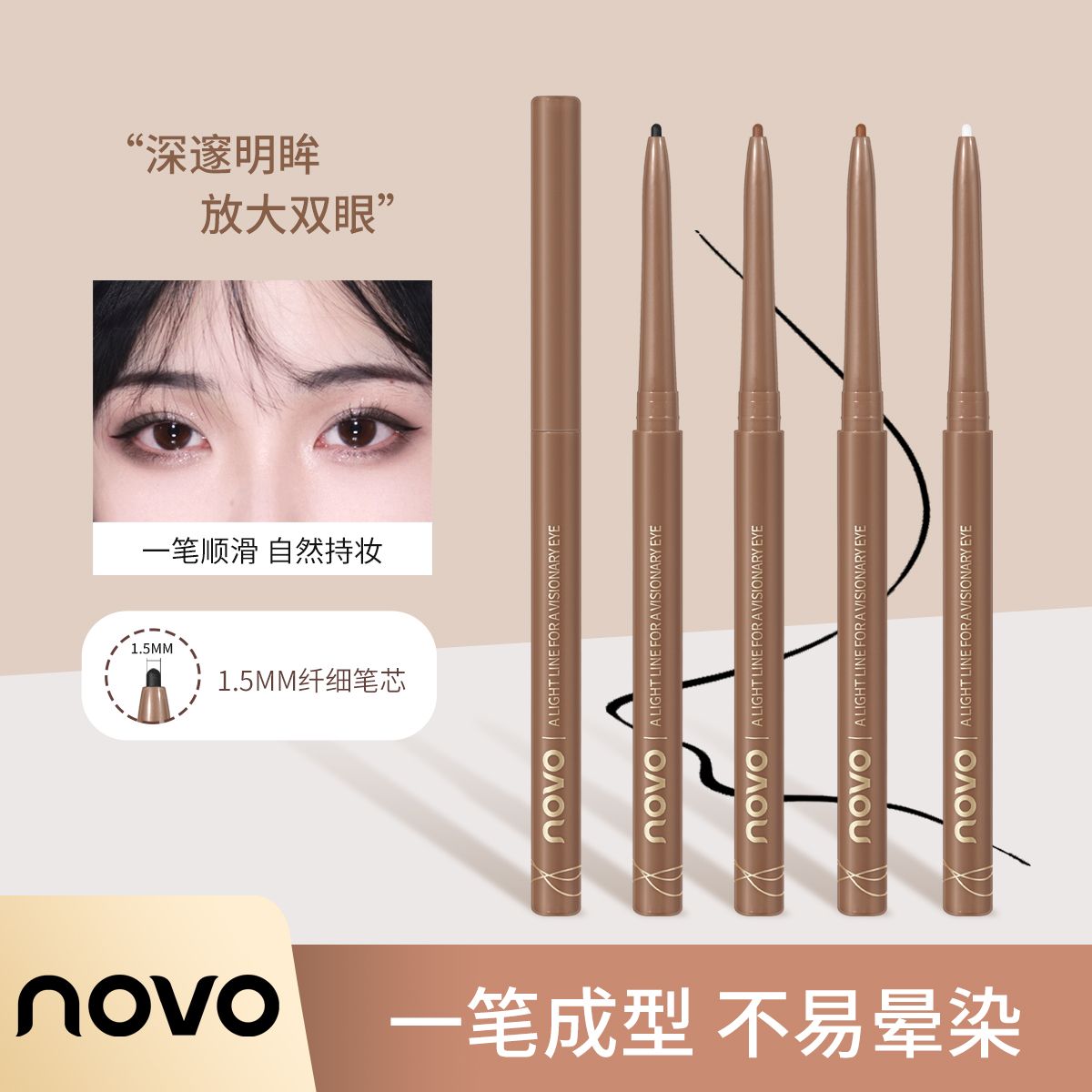 NOVO眼線膠筆防水不暈染不脫妝細頭極細眼線臥蠶筆修容新手初學者