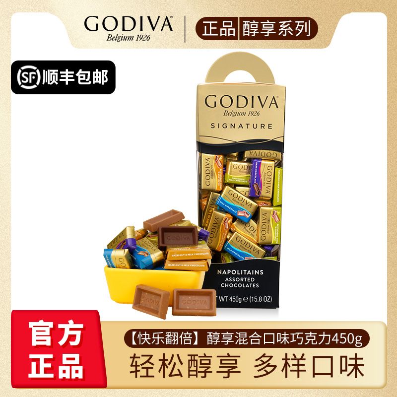 GODIVA歌帝梵 醇享混合口味装巧克力450g 零食喜糖 8月到期