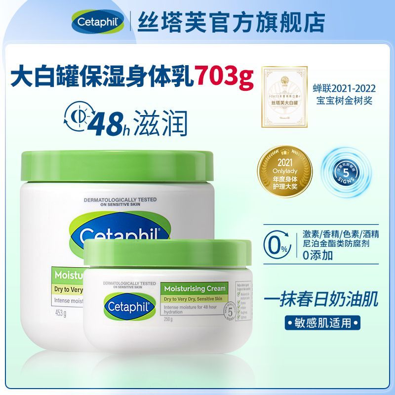 丝塔芙大白罐滋润宝宝身体乳霜补水保湿面霜不含烟酰胺敏感肌适用