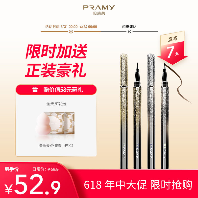 柏瑞美眼線筆速干不暈染眼線筆極細細頭新手防水不易脫妝正品