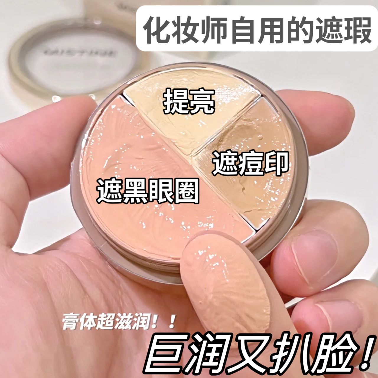 三色遮瑕膏盤遮蓋臉部斑點痘印雀斑黑眼圈淚溝提亮遮暇盤女學生黨