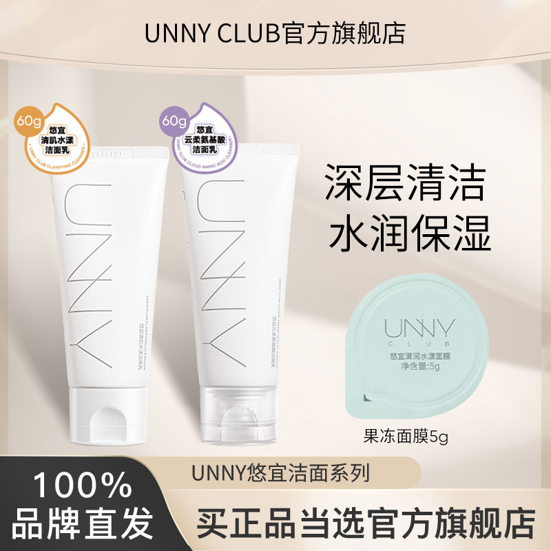 UNNY洗面奶氨基酸深層清潔保濕控油溫和不緊繃女男士專用潔面旅行