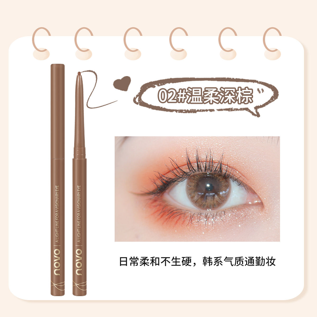 NOVO眼線膠筆旋轉不易暈染持久防水學生平價初學者眼尾下眼線細筆
