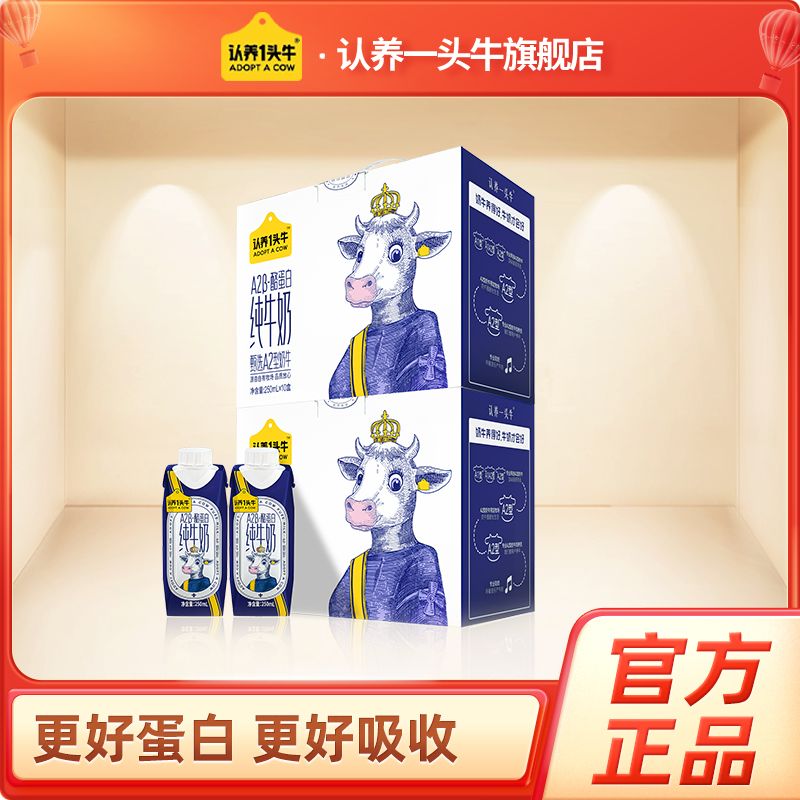 【A2普通款可拍】认养一头牛A2β-酪蛋白3.6g纯牛奶250ml*10盒