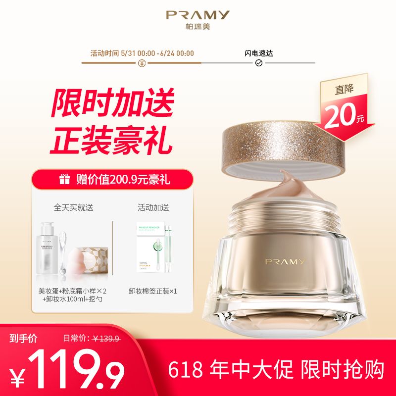柏瑞美粉底霜持久不脫妝自然遮瑕保濕不卡粉修護粉底液控油提亮