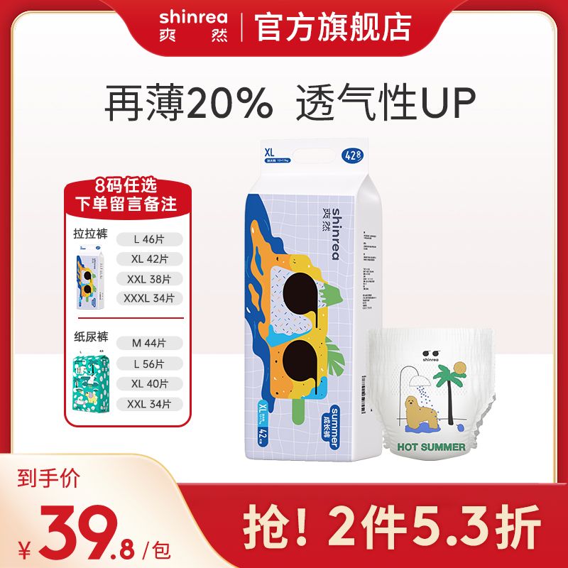 爽然超薄成长裤XL42透气婴儿尿不湿拉拉裤L/XXL/XXXL男女宝宝尿布