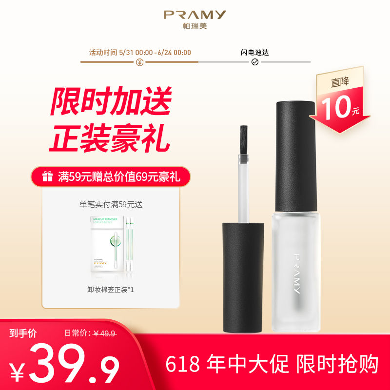 柏瑞美眉毛雨衣立體眉毛定型液眼部透明防水不暈染防蹭正品