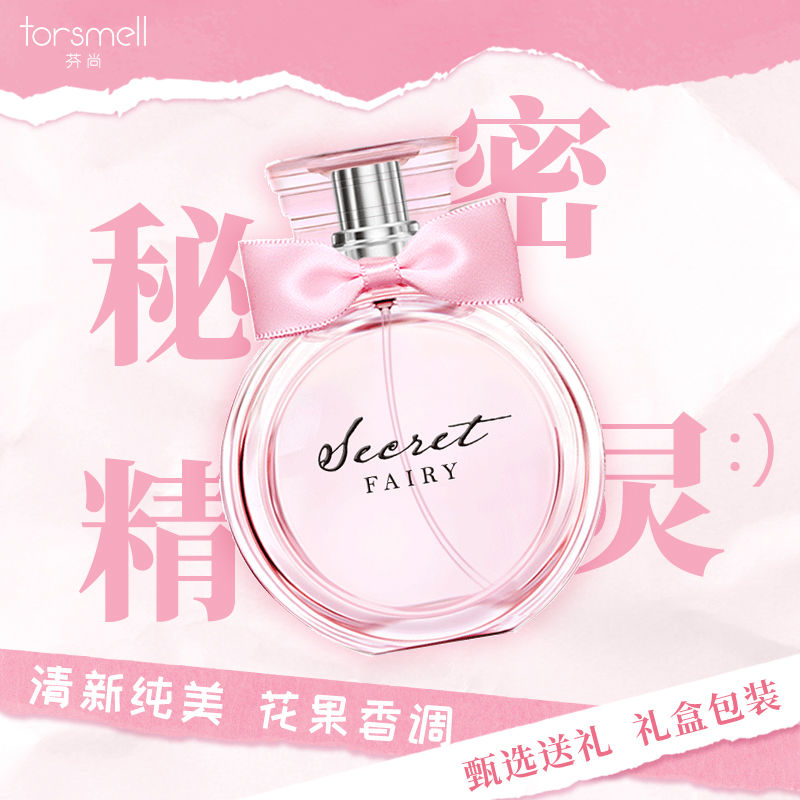 芬尚秘密精靈香水女士持久性留香淡香自然小清新香水體香生日禮物