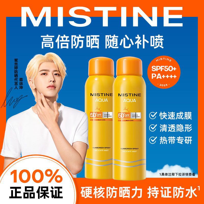 Mistine小黃噴防曬噴霧持久防汗紫外線隔離補水學生軍訓正品SPF50