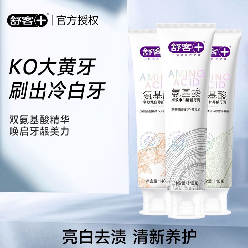 舒客氨基酸牙膏亮白护龈渍成人清新去渍男女士含氟正品 进宝2