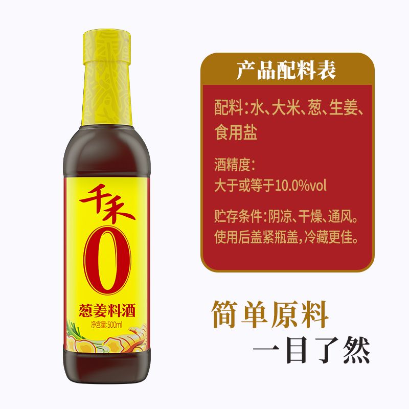 千禾零添加葱姜料酒500ml 粮食酿造去腥黄酒增鲜烹饪炒菜厂价直销