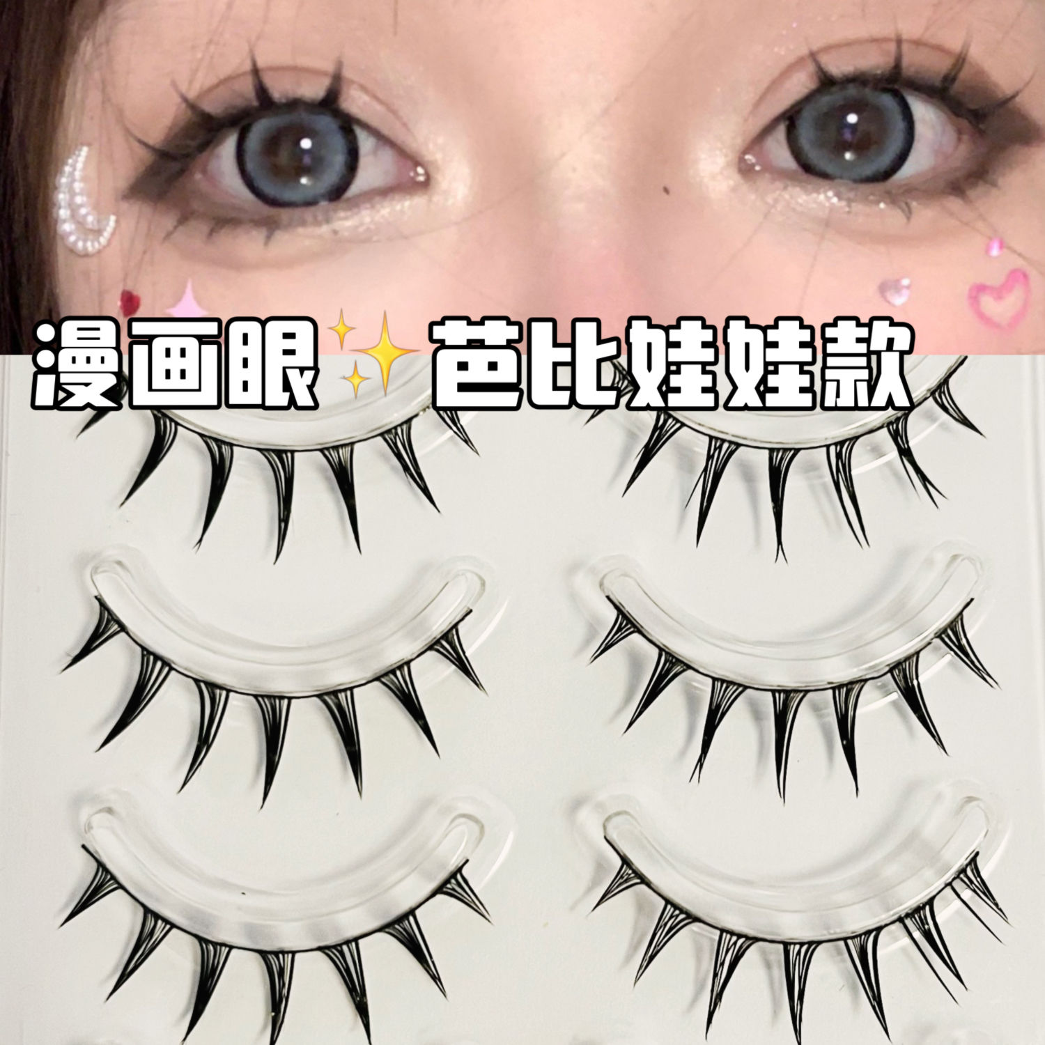 Comic eye pointy tail Barbie eyelashes false eyelashes one piece light European and American thin black stem false eyelashes natural thick