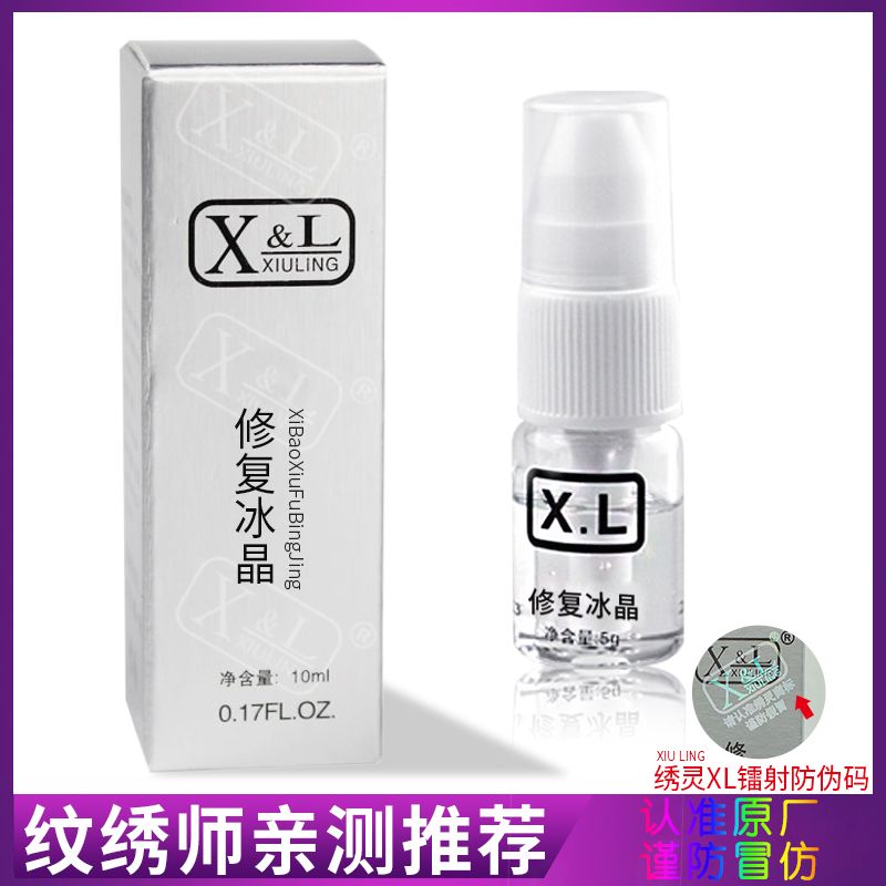 紋繡修護劑紋眉修護液鎖色唇部金箔冰晶固色修護膏美容院點痣正品